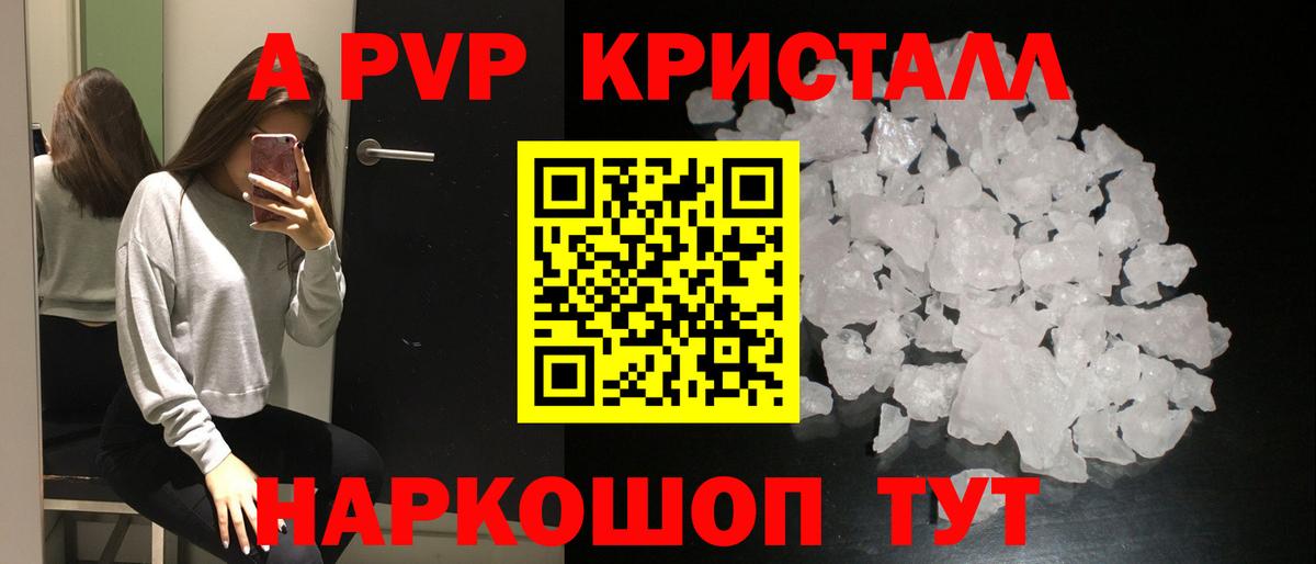 A PVP Crystall  A-PVP Соль  Алексеевка  Вход с VPN  А ПВП СК 