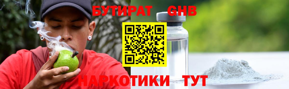 БУТИРАТ оксибутират Алексеевка