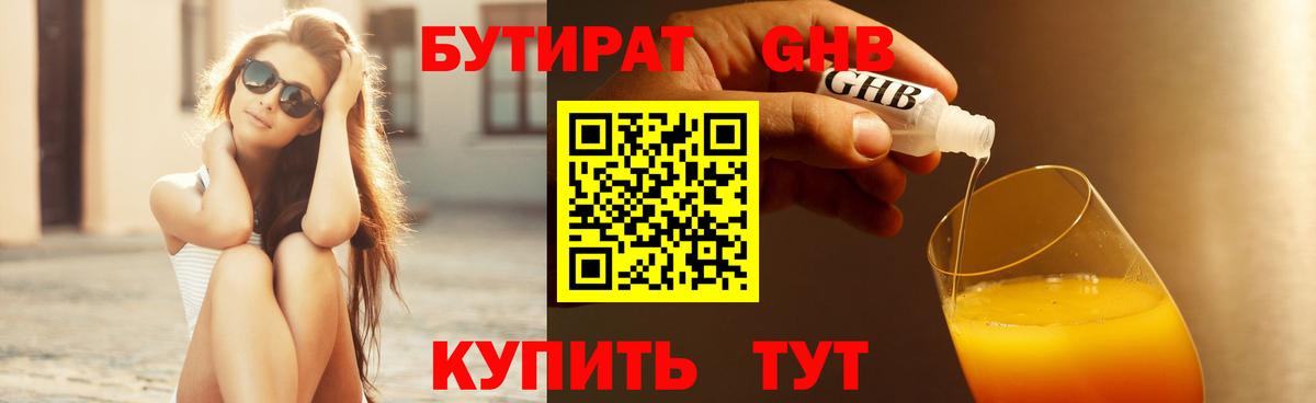 БУТИРАТ  Вход с VPN  Алексеевка  Бутират бутандиол 