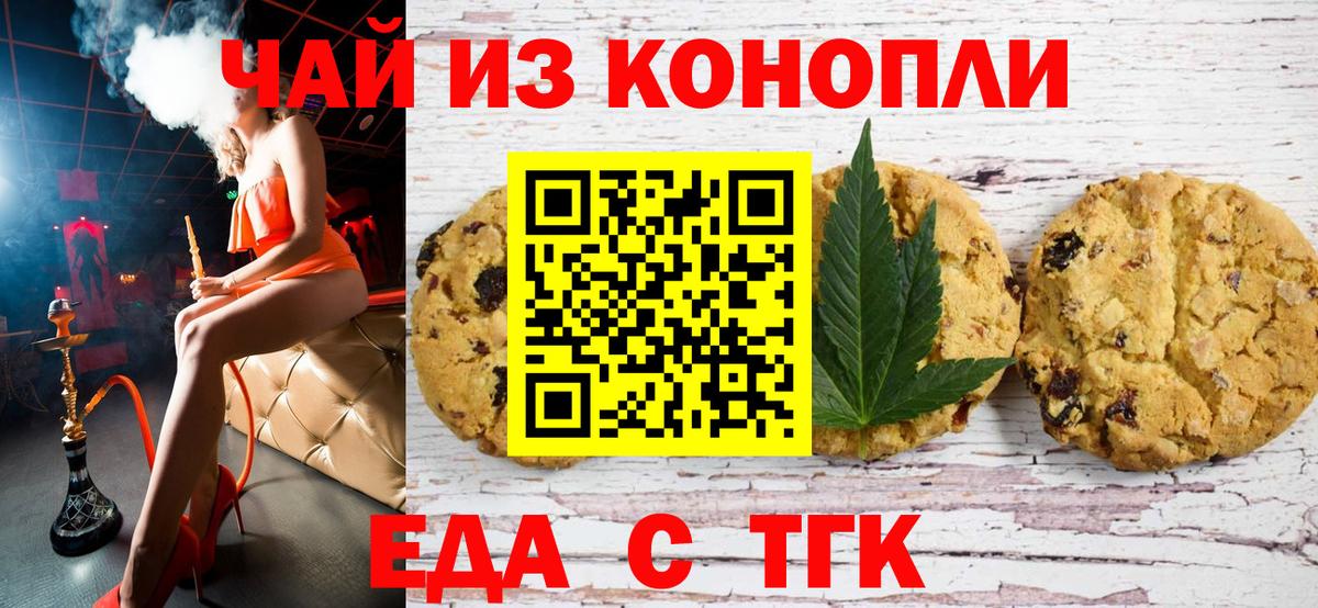 Еда ТГК конопля  Вход с VPN  Алексеевка 