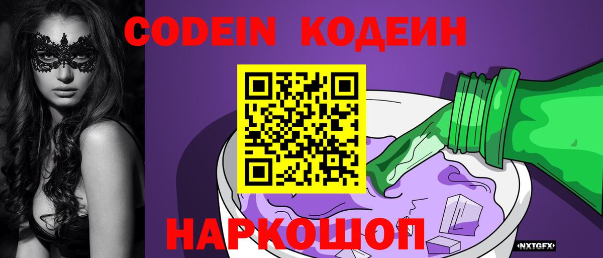 Кодеиновый сироп Lean Purple Drank  Кодеиновый сироп Lean Purple Drank  Алексеевка  Вход с VPN 