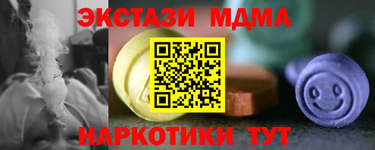 Экстази MDMA Алексеевка