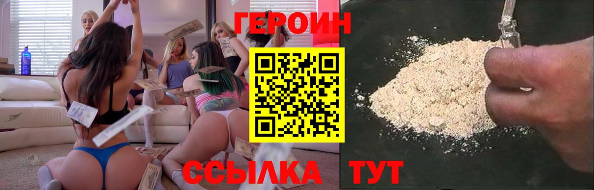 Героин герыч  Вход с VPN  Героин  Алексеевка 