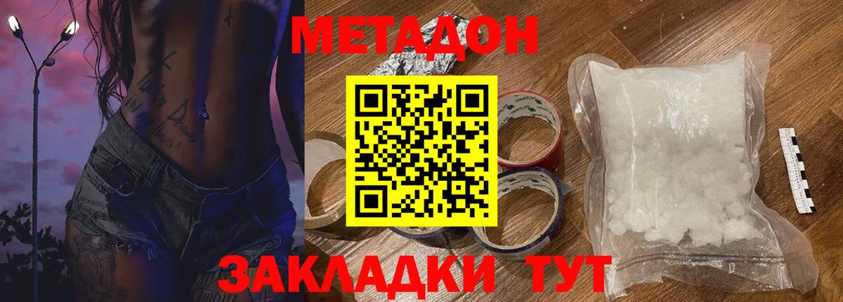 Метадон methadone Алексеевка
