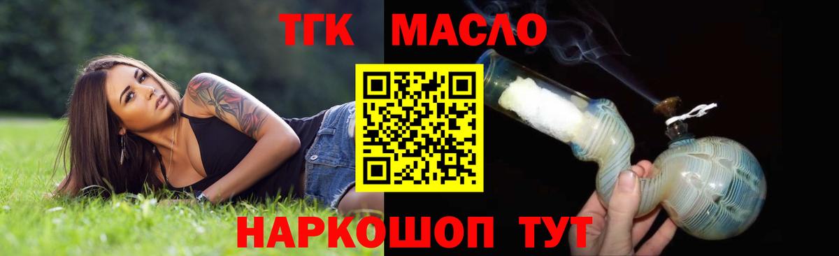 Дистиллят ТГК гашишное масло  Вход с VPN  Алексеевка 